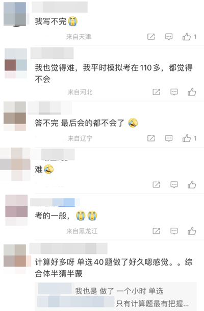 關(guān)于稅務(wù)師《稅法一》考試的真實(shí)反饋：寫不完？考試難？