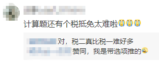 2022年稅務(wù)師延考《稅法二》比稅一還難？考郁悶了！