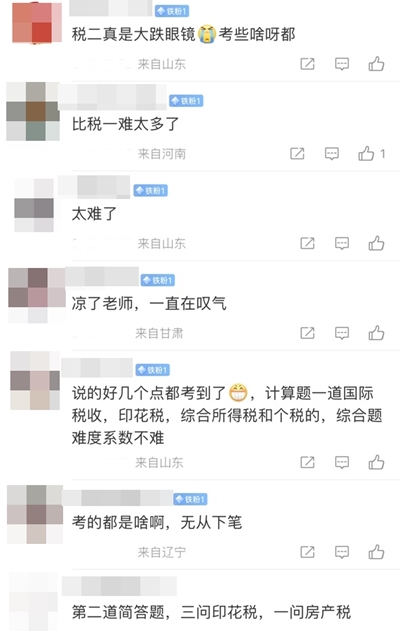 《稅法二》考后反饋來了！