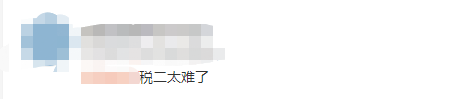 考生說：稅務(wù)師延考稅法二太邪門了！考試主打一個“蒙”字