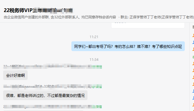 2022年稅務(wù)師二次延考題難嗎？學(xué)員：很難！但是都是老師講過的
