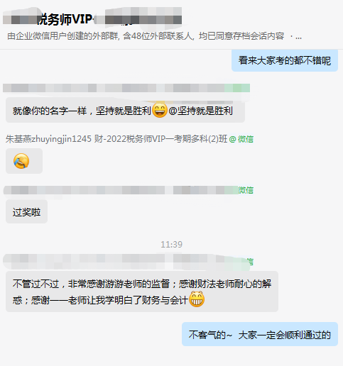 2022年稅務(wù)師二次延考題難嗎？學(xué)員：很難！但是都是老師講過的