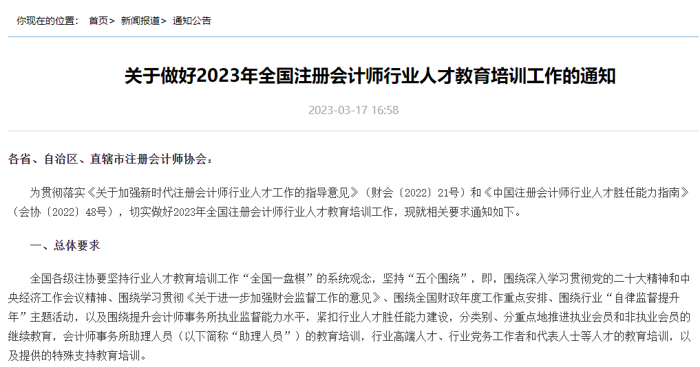 不足10w人?!疑似2023年注會執(zhí)業(yè)會員人數(shù)曝光！