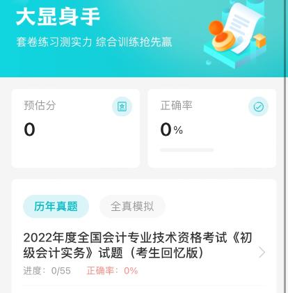 2023初級會計題刷刷上線了！刷題必備，隨學(xué)隨練~