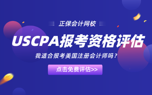 美國注冊會計師考試費用大概多少？