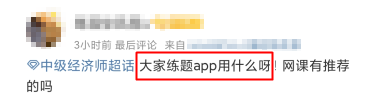中級(jí)經(jīng)濟(jì)師刷題app用哪個(gè)？這款不容錯(cuò)過！