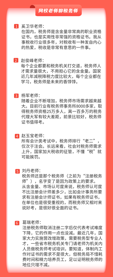 稅務師前景、稅務師就業(yè)待遇