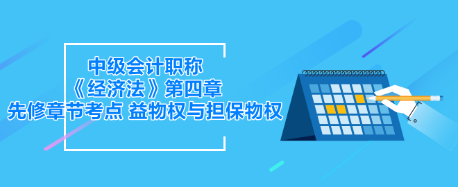 益物權與擔保物權