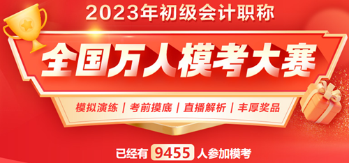 名副其實(shí)“萬(wàn)人”?？?各路初級(jí)考生趕來參賽 快與全國(guó)考友一較高下！