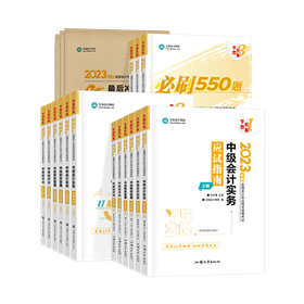 2022年買的中級(jí)會(huì)計(jì)考試用書2023年還能繼續(xù)用嗎？