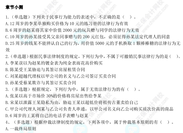 中級(jí)會(huì)計(jì)基礎(chǔ)階段備考攻略來(lái)啦！