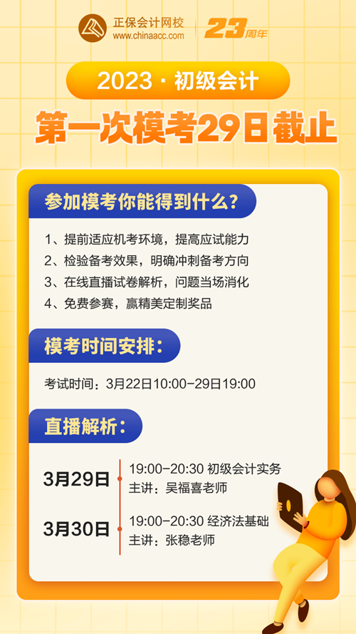 注意！3月29日19:00初級會計第一次?？即痤}入口關(guān)閉！