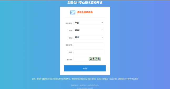 四川2022年中級(jí)會(huì)計(jì)證書(shū)領(lǐng)取通知