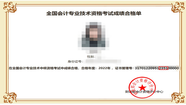 四川2022年中級(jí)會(huì)計(jì)證書(shū)領(lǐng)取通知