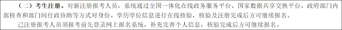 2023年初中級經(jīng)濟師報名賬號需要提前注冊嗎？