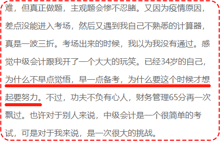 中級會計(jì)歷屆考生用經(jīng)驗(yàn)告訴你：提早備考才是“王道”！