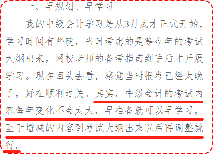中級會計(jì)歷屆考生用經(jīng)驗(yàn)告訴你：提早備考才是“王道”！