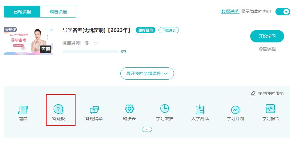 經(jīng)濟師備考有問題？網(wǎng)校答疑板1v1回復！