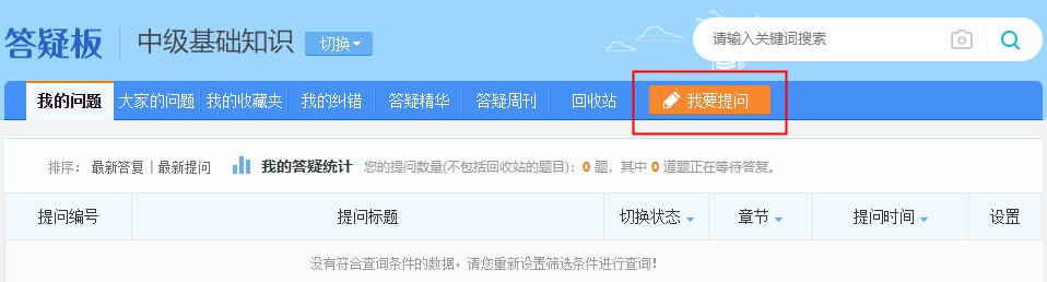 經(jīng)濟師備考有問題？網(wǎng)校答疑板1v1回復！
