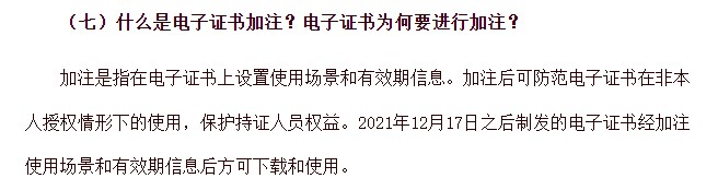 中級經(jīng)濟師電子證書為何要進行加注