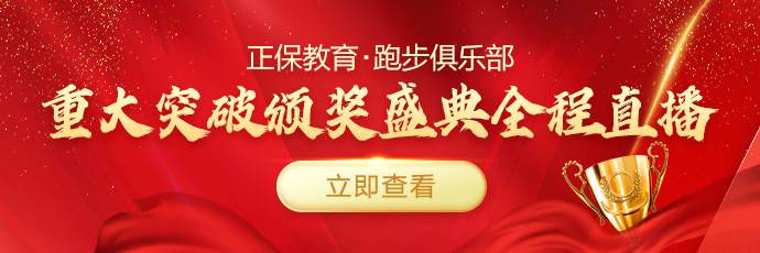 【見證榮耀】正保跑步俱樂部重大突破！接機(jī)盛況！
