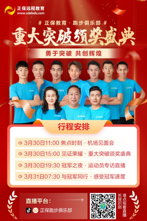 直播：正保跑步俱樂部頒獎盛典3點(diǎn)開啟！