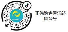 【共創(chuàng)輝煌】正保教育跑步俱樂(lè)部重大突破頒獎(jiǎng)典禮