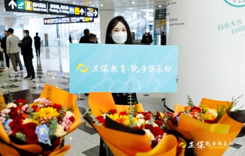 “正保接機(jī)家人團(tuán)”已提前到達(dá)北京大興國際機(jī)場