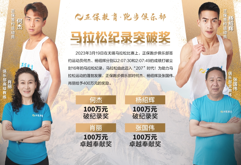 正保跑步俱樂部頒獎(jiǎng)盛典榮耀時(shí)刻！