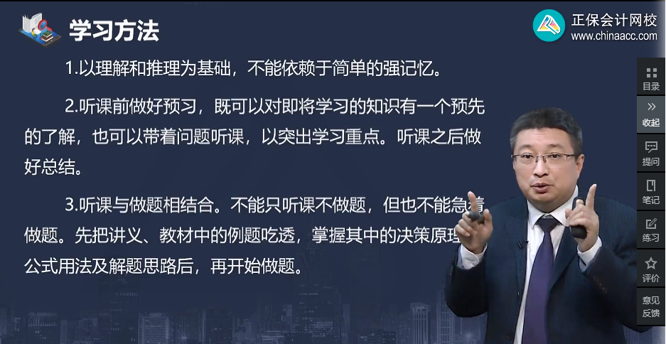 李斌老師：高效學(xué)習(xí)中級(jí)會(huì)計(jì)財(cái)務(wù)管理 這7點(diǎn)學(xué)習(xí)方法你必須會(huì)！
