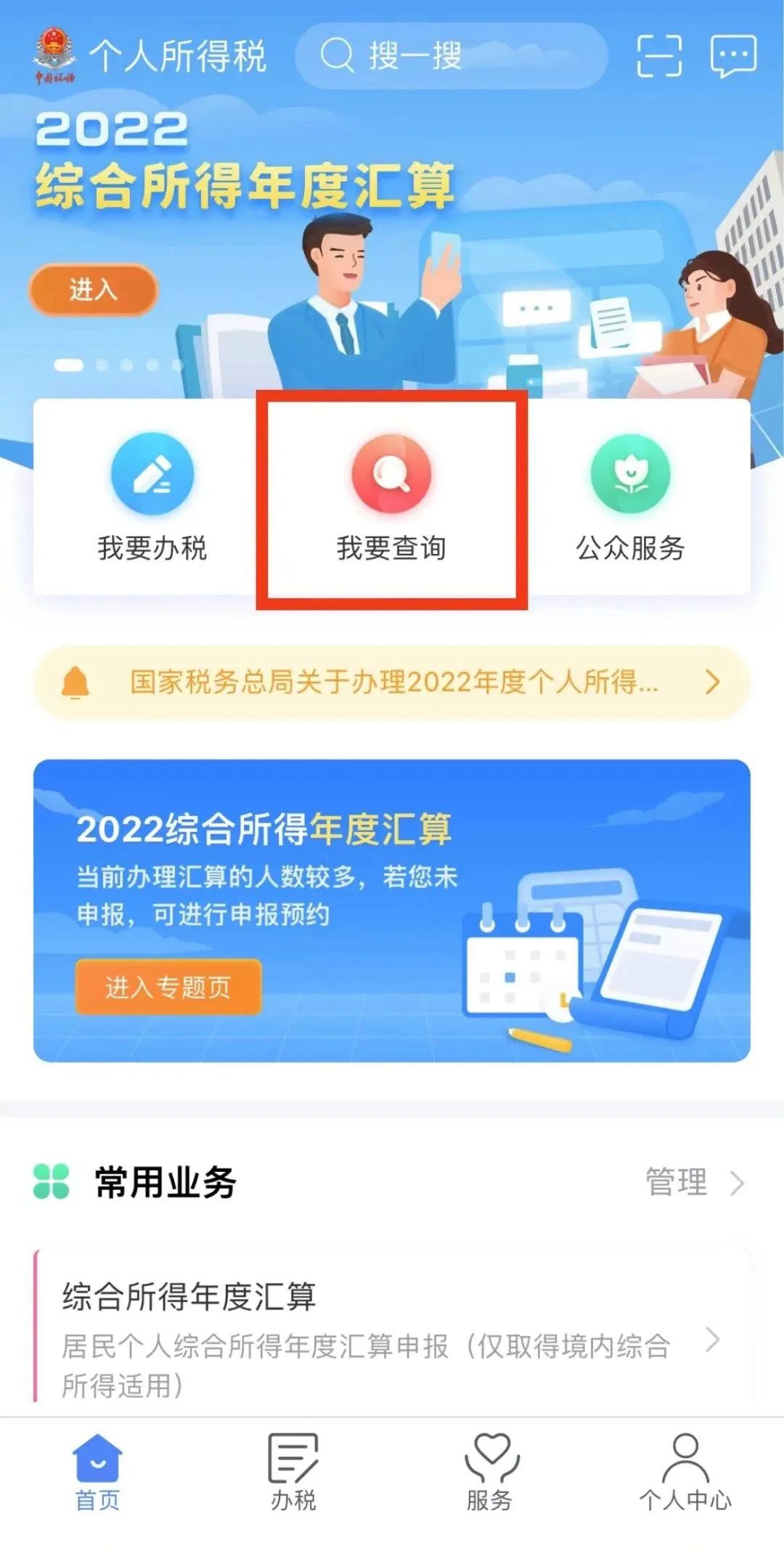 個稅年度匯算申報(bào)有誤怎么辦？更正攻略來啦