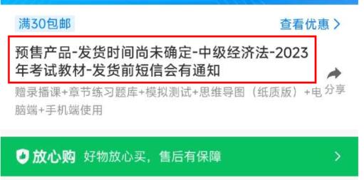 @2023中級會計考生：別等教材發(fā)布后開始學習 基礎階段專業(yè)課程更新！