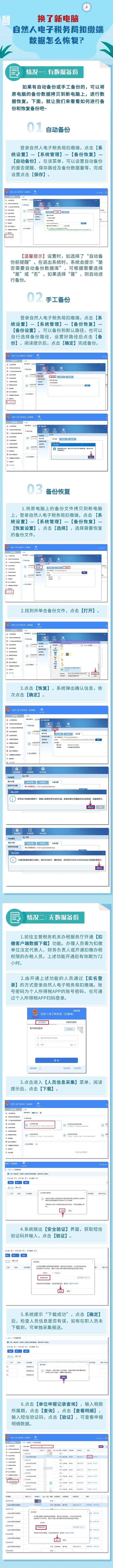 換了新電腦，自然人電子稅務(wù)局扣繳端數(shù)據(jù)怎么恢復(fù)？