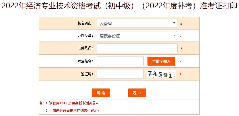 青海2022年初級經(jīng)濟(jì)師補(bǔ)考準(zhǔn)考證打印入口已開通