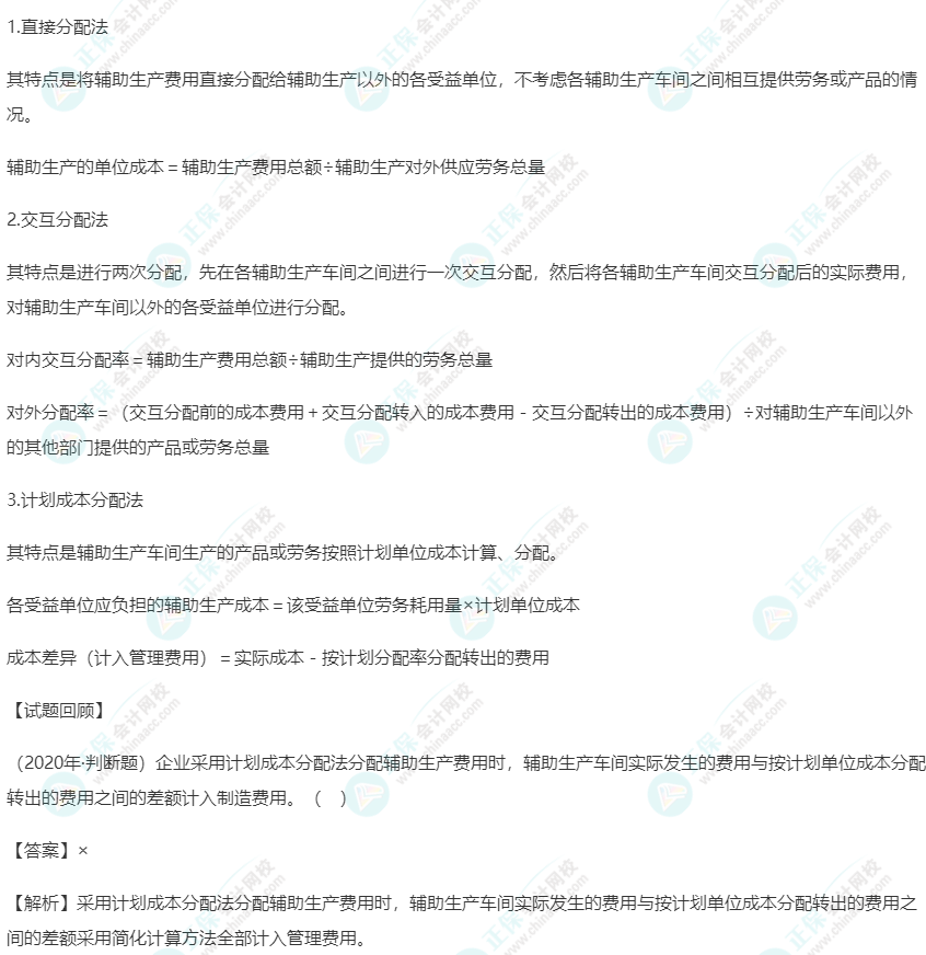 2023初級(jí)《初級(jí)會(huì)計(jì)實(shí)務(wù)》高頻考點(diǎn)：輔助生產(chǎn)費(fèi)用的分配方法
