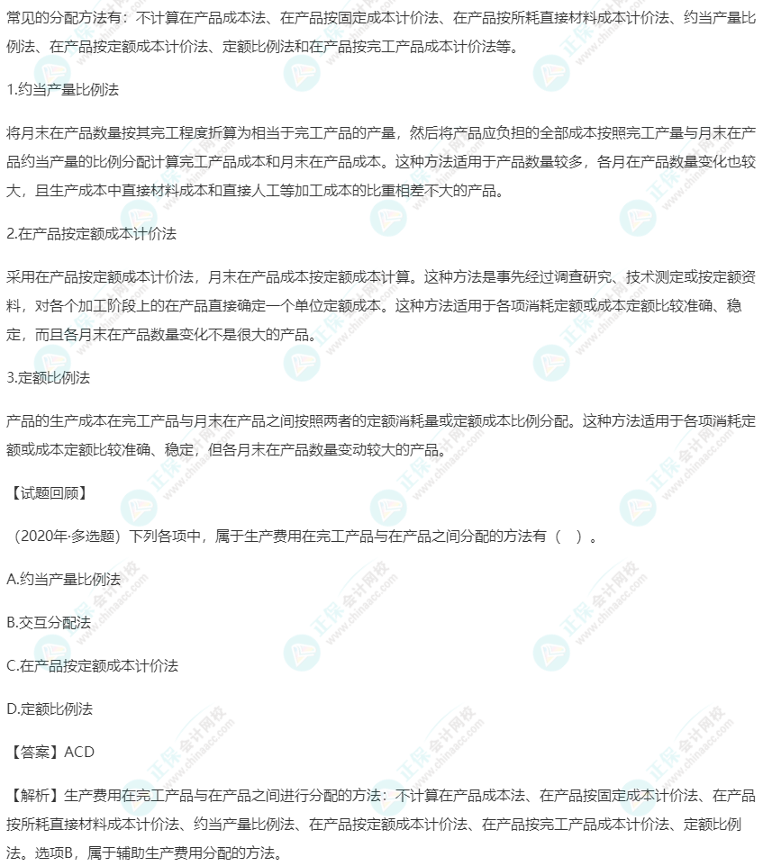 2023初級(jí)《初級(jí)會(huì)計(jì)實(shí)務(wù)》高頻考點(diǎn)：生產(chǎn)費(fèi)用在完工產(chǎn)品和在產(chǎn)品之間的分配
