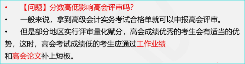 高會(huì)考試分?jǐn)?shù)高了 評(píng)審申報(bào)有優(yōu)勢？