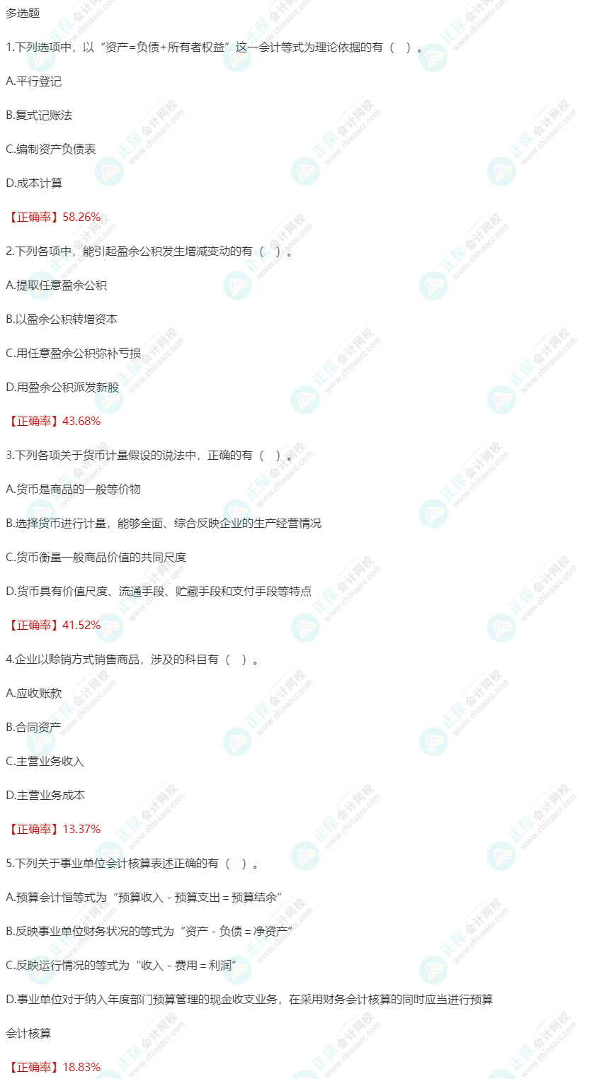 初級(jí)會(huì)計(jì)一?！冻跫?jí)會(huì)計(jì)實(shí)務(wù)》多選高頻錯(cuò)題分析！查漏補(bǔ)缺~