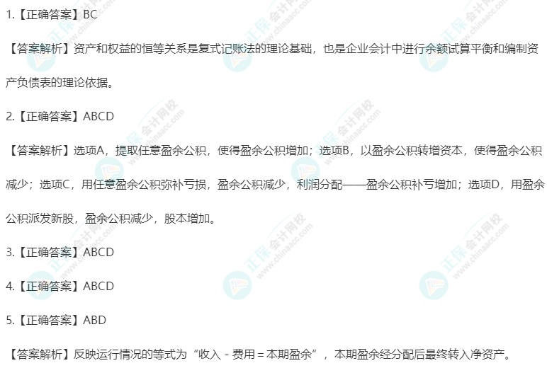 初級(jí)會(huì)計(jì)一?！冻跫?jí)會(huì)計(jì)實(shí)務(wù)》多選高頻錯(cuò)題分析！查漏補(bǔ)缺~
