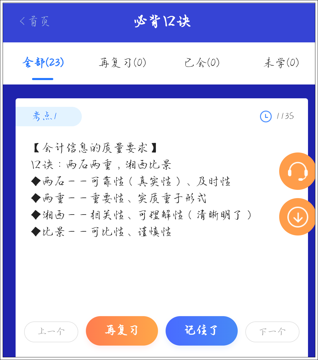 一鍵解鎖初級會計(jì)考點(diǎn)神器新增：必背口訣&經(jīng)濟(jì)法基礎(chǔ)時(shí)間考點(diǎn)總結(jié)