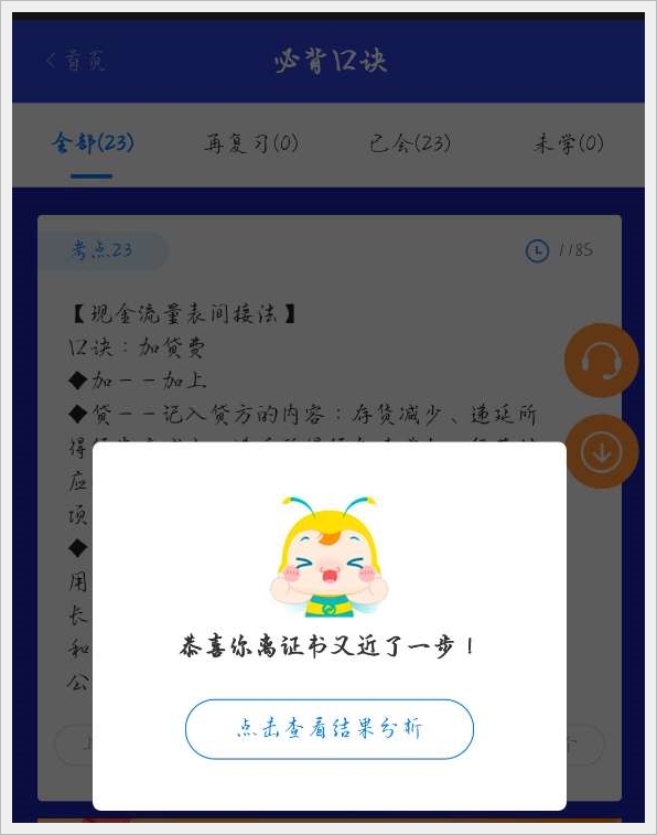 一鍵解鎖初級會計(jì)考點(diǎn)神器新增：必背口訣&經(jīng)濟(jì)法基礎(chǔ)時(shí)間考點(diǎn)總結(jié)