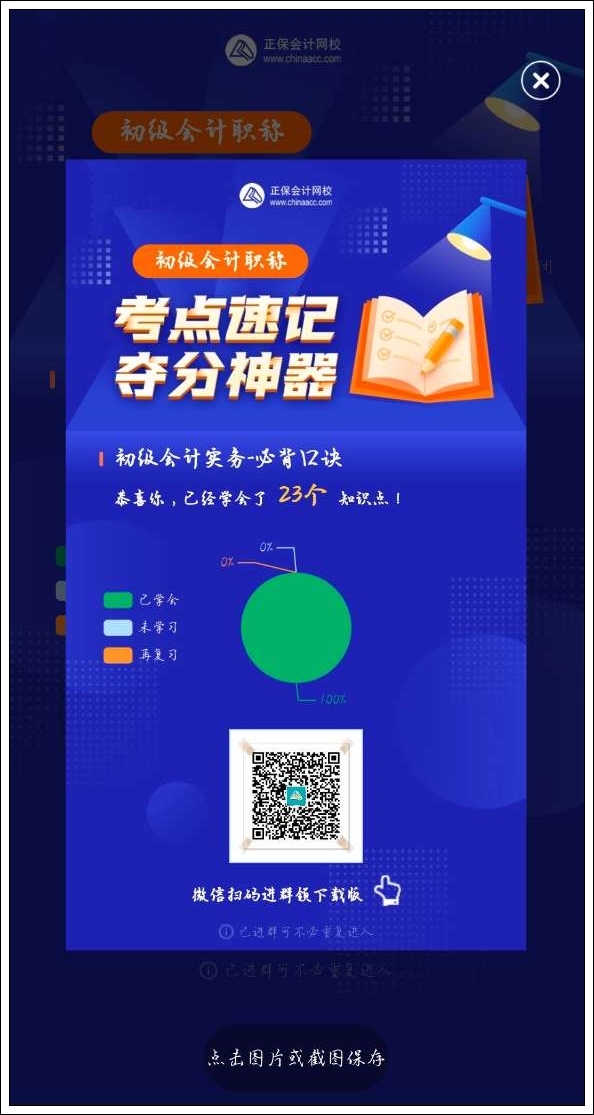 一鍵解鎖初級會計(jì)考點(diǎn)神器新增：必背口訣&經(jīng)濟(jì)法基礎(chǔ)時(shí)間考點(diǎn)總結(jié)