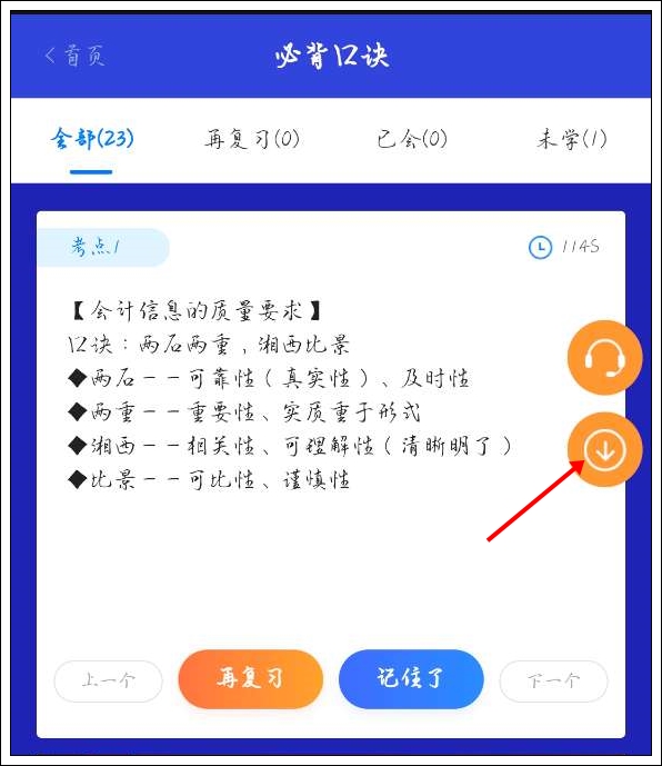 一鍵解鎖初級會計(jì)考點(diǎn)神器新增：必背口訣&經(jīng)濟(jì)法基礎(chǔ)時(shí)間考點(diǎn)總結(jié)