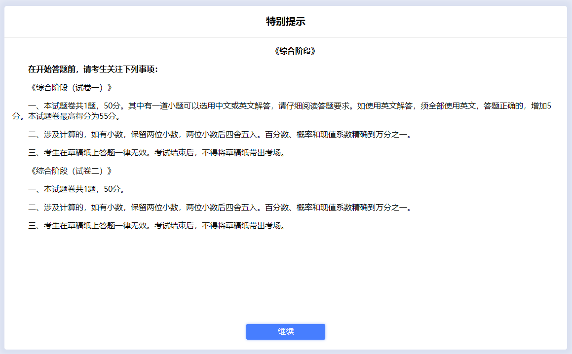 2023注會綜合階段機(jī)考系統(tǒng)已開通 速來練習(xí)檢測吧~