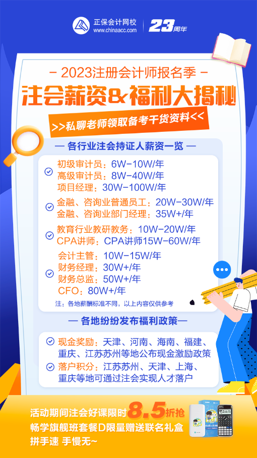 注冊會計師薪資如何？拿證后有哪些福利？2023年值不值得報考？