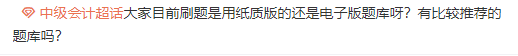 中級會計職稱免費刷題小程序！五大題庫任你選擇~