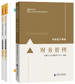 【考場情報(bào)】2023中級(jí)會(huì)計(jì)考試全方位指南針-財(cái)務(wù)管理篇