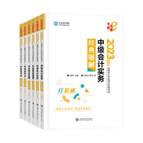 備考2023年中級會計職稱考試 一看教材就發(fā)懵 怎么辦？