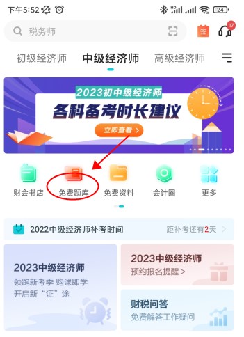 刷題很重要！中級經(jīng)濟(jì)師歷年試題哪里找？
