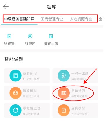刷題很重要！中級經(jīng)濟(jì)師歷年試題哪里找？